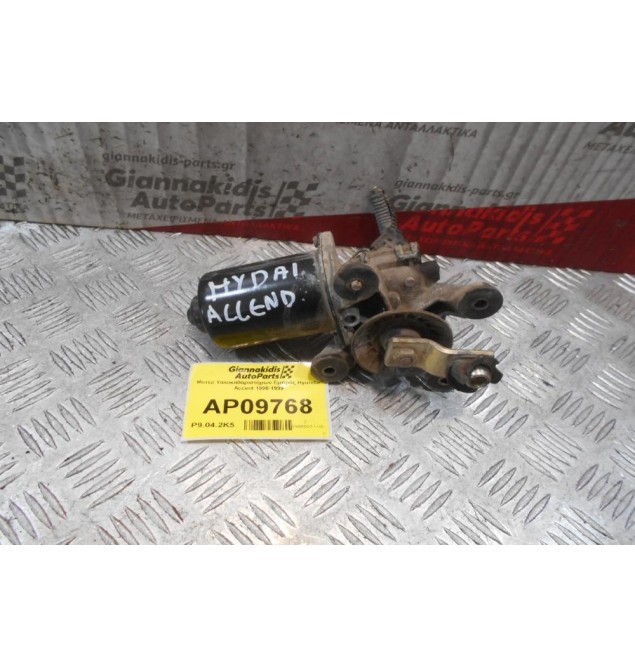 Μοτέρ Υαλοκαθαριστήρων Εμπρός Hyundai Accent 1996-1999