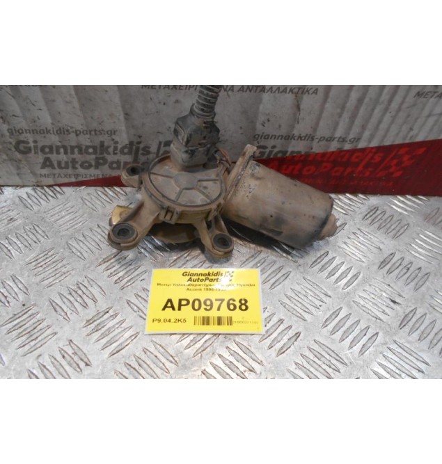 Μοτέρ Υαλοκαθαριστήρων Εμπρός Hyundai Accent 1996-1999