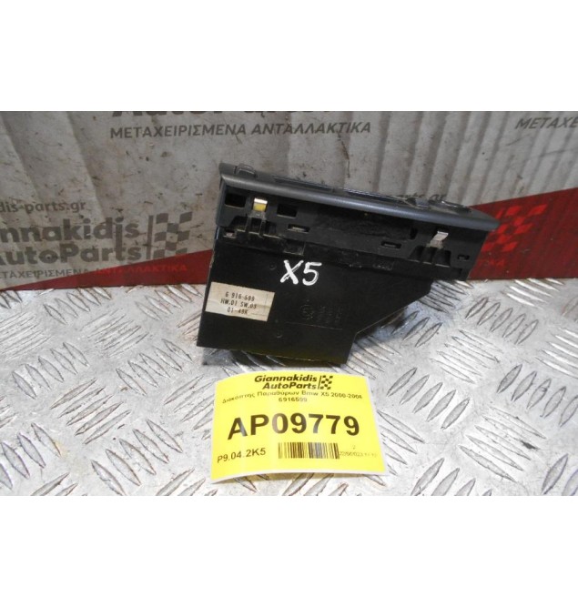 Διακόπτης Παραθύρων Bmw X5 2000-2006 6916599