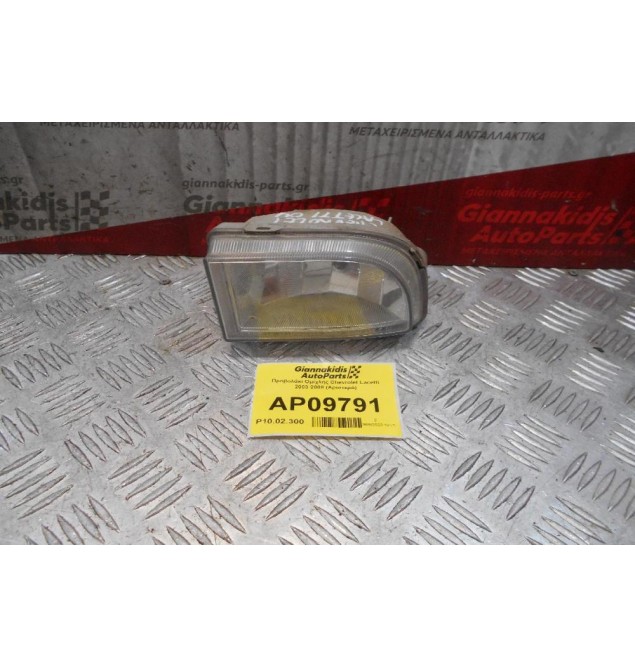 Προβολάκι Ομίχλης Chevrolet Lacetti 2003-2008 (Αριστερό)