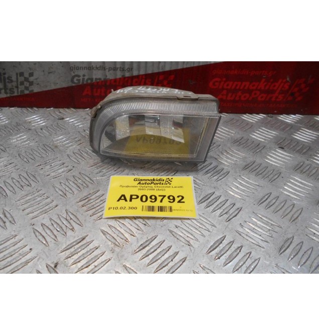 Προβολάκι Ομίχλης Chevrolet Lacetti 2003-2008 (Δεξί)
