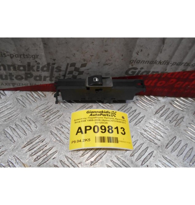 Διακόπτης Παραθύρου Εμπρός Αριστερός Bmw E46 1999-2006 (4pins) 61318381511 03120320