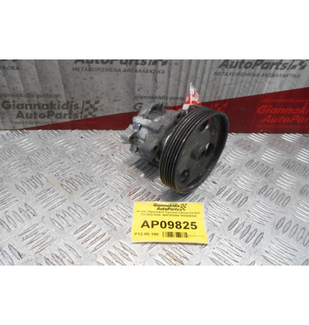 Αντλία Υδραυλικού Τιμονιού Citroen C8 RHT 2.0 2002-2009  9647983580 7692955188