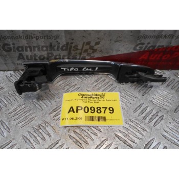 Χερούλι Εξωτερικό Πόρτας Εμπός Αριστερό Fiat Tipo 2016