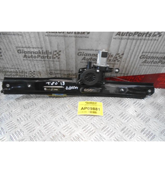 Γρύλλος - Μηχανισμός Παραθύρου Εμπρός Αριστερός Fiat Tipo 2016 00520501770 (2pins)