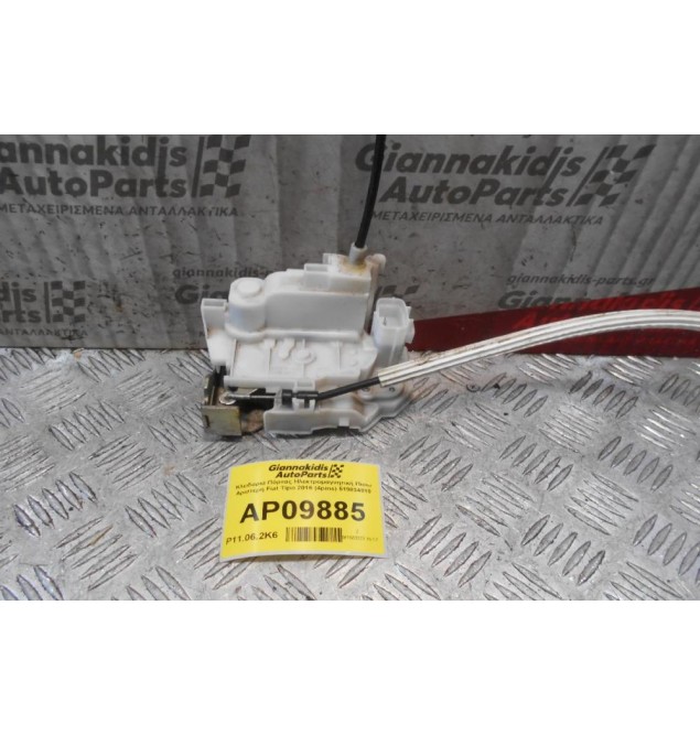 Κλειδαριά Πόρτας Ηλεκτρομαγνητική Πίσω Αριστερή Fiat Tipo 2016 (4pins) 519834810