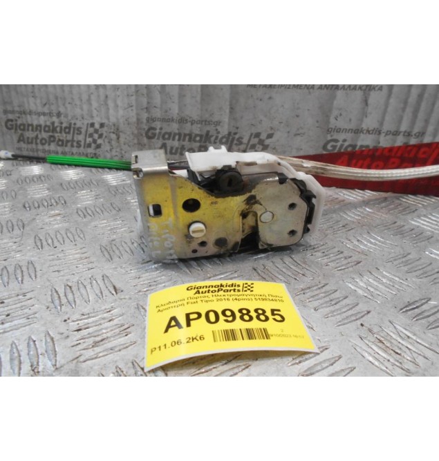 Κλειδαριά Πόρτας Ηλεκτρομαγνητική Πίσω Αριστερή Fiat Tipo 2016 (4pins) 519834810