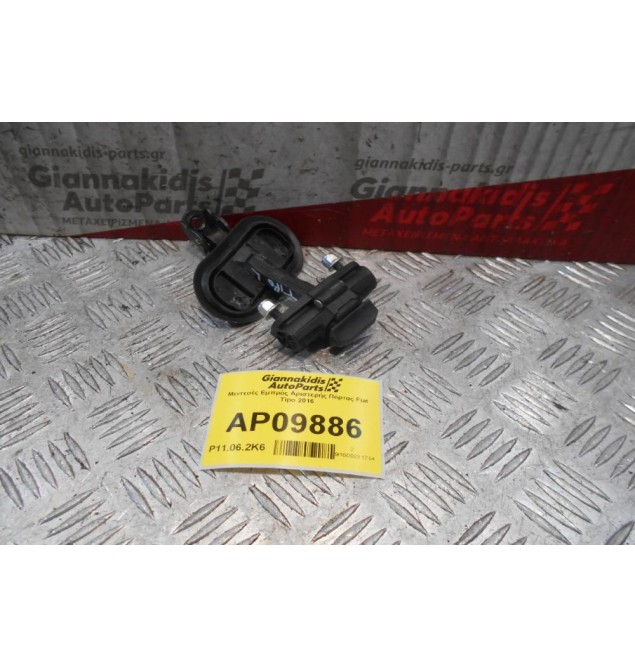 Φρενάκι Εμπρός Αριστερής Πόρτας Fiat Tipo 2016