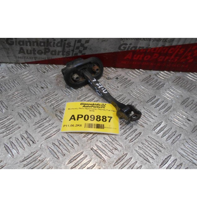 Φρενάκι Πίσω Αριστερής Πόρτας Fiat Tipo 2016