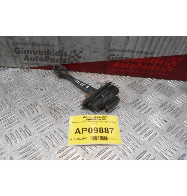 Φρενάκι Πίσω Αριστερής Πόρτας Fiat Tipo 2016