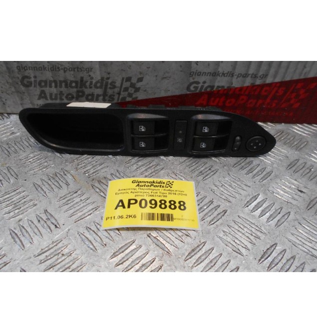 Διακόπτης Παραθύρων / Καθρεπτών Εμπρός Αριστερος Fiat Tipo 2016 (12+8 pins) 7366314780