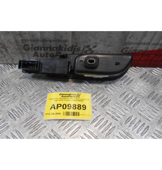 Διακόπτης Παραθύρου Πίσω Αριστερος Fiat Tipo 2016 (8 pins) 7356314900E
