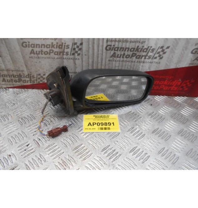 Καθρέπτης Ηλεκτρικός Δεξίς Nissan Almera N15 1996-2000 (3pins)