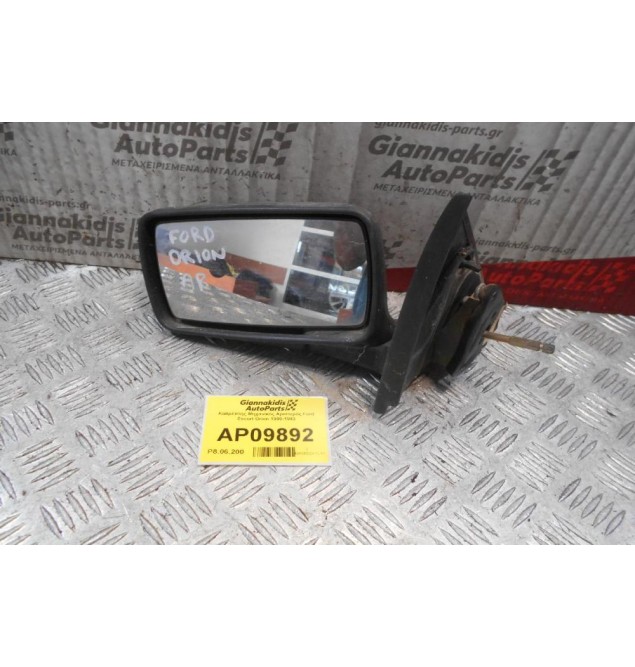Καθρέπτης Μηχανικός Αριστερός Ford Escort Orion 1990-1993