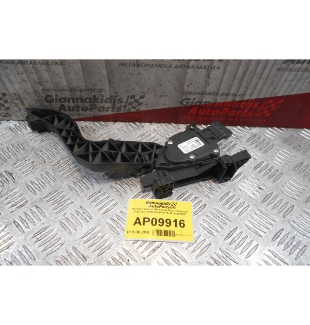 Πεντάλ Γκαζιού Ηλεκτρικό-Πoντεσιόμετρο Fiat Tipo 2016 6PV010175-20 51987018 (6pins)