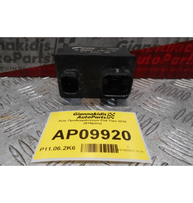 Ρελέ Προθερμάνσεων Fiat Tipo 2016 (4+5pins)