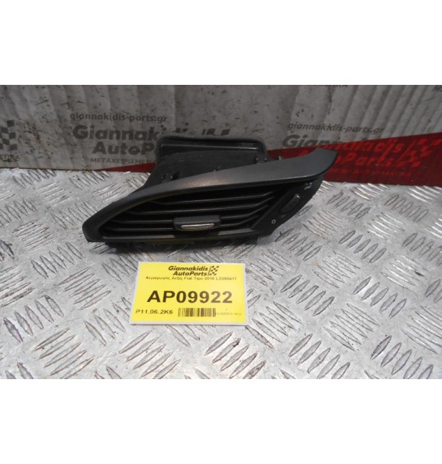 Αεραγωγός Δεξίς Fiat Tipo 2016 LS395417