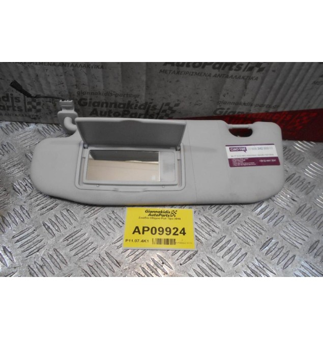 Σκιάδιο Οδηγού Fiat Tipo 2016 (2pins)