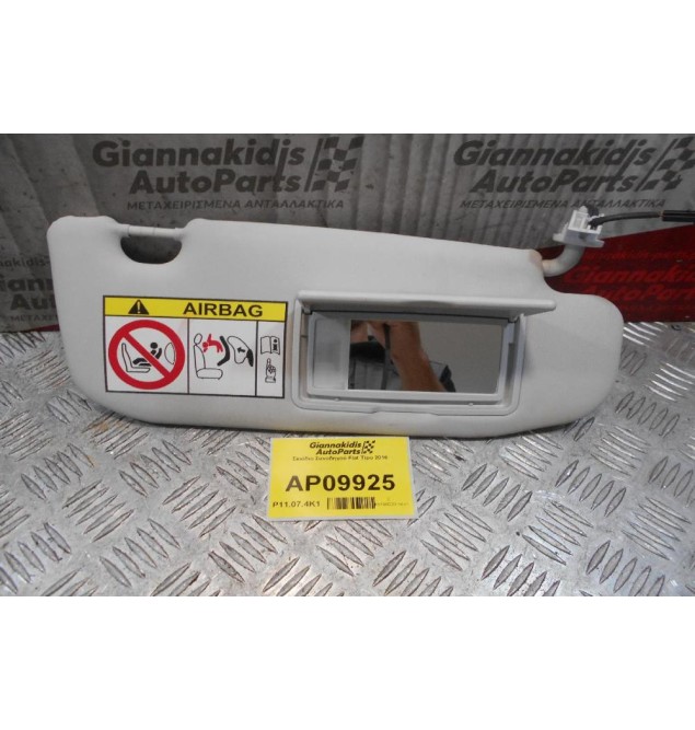 Σκιάδιο Συνοδηγού Fiat Tipo 2016 (2pins)
