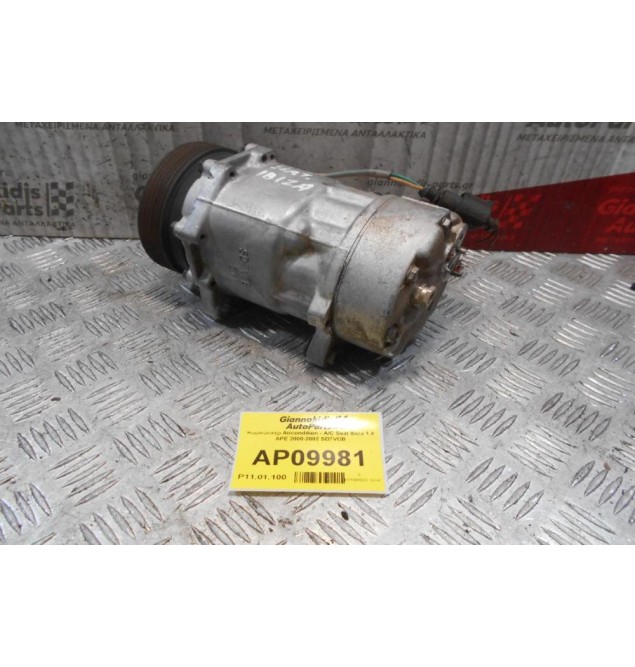 Κομπρεσέρ Aircondition - A/C Seat Ibiza 1.4 APE 2000-2002 SD7VCB