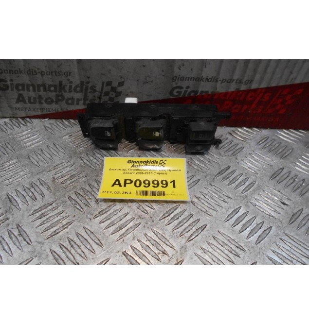Διακόπτης Παραθύρων Αριστερός Hyundai Accent 2006-2011 (14pins)
