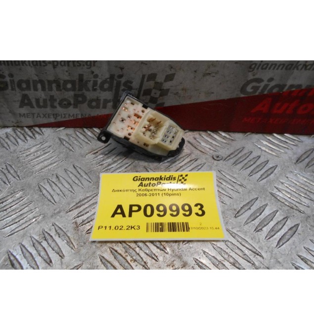 Διακόπτης Καθρεπτών Hyundai Accent 2006-2011 (10pins)