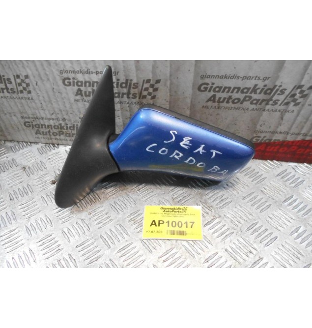 Καθρέπτης Μηχανικός Αριστερός Seat Cordoba 1995-1997