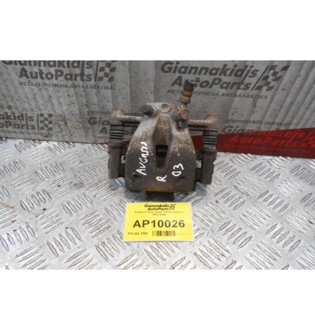 Δαγκάνα Πίσω Δεξιά Toyota Avensis 2003-2006