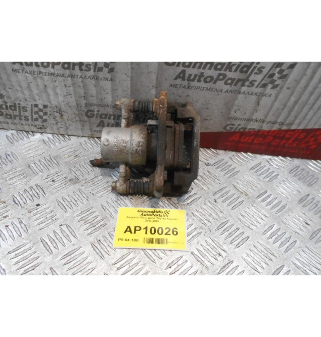 Δαγκάνα Πίσω Δεξιά Toyota Avensis 2003-2006