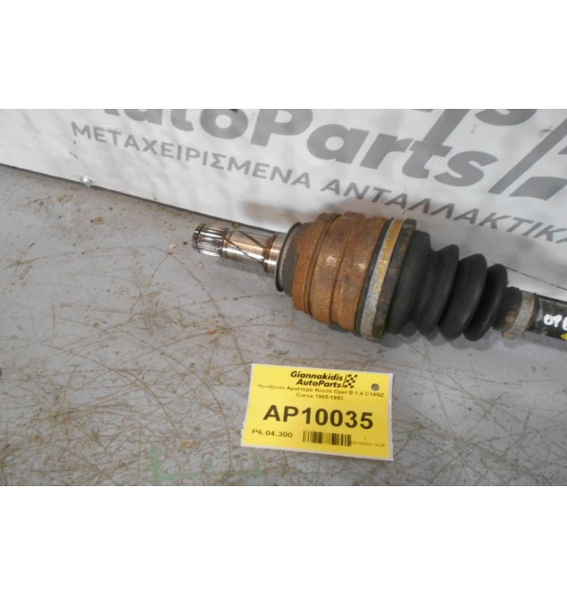 Ημιαξόνιο Αριστερό Κοντό Opel Corsa  B 1.4 C14NZ 1985-1993