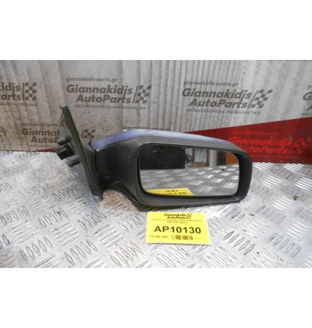 Καθρέπτης Ηλεκτρικός Δεξίς Opel Astra G 1998-2004 (5pins)