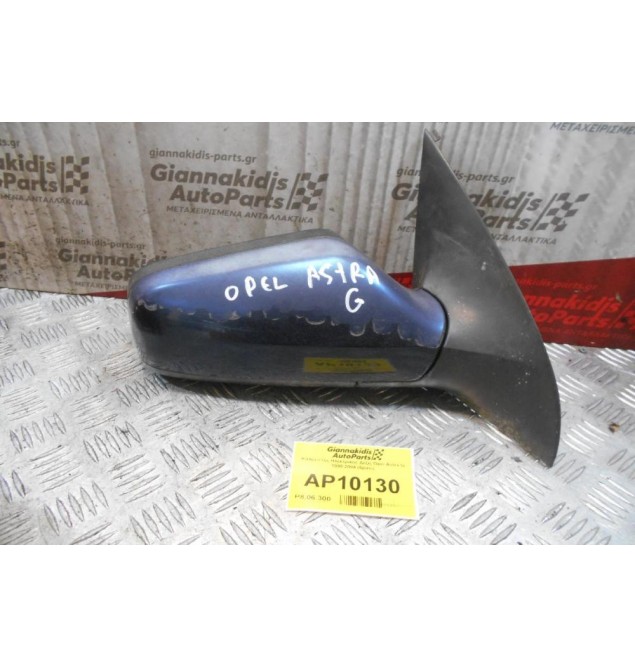 Καθρέπτης Ηλεκτρικός Δεξίς Opel Astra G 1998-2004 (5pins)