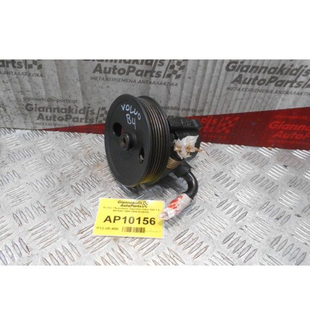 Αντλία Υδραυλικού Τιμονιού Volvo S40 1.6 B4164S 1995-1999 9125202