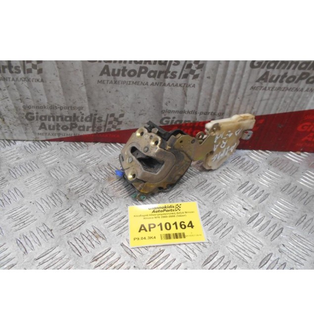 Κλειδαριά Ηλεκτρομαγνητική Δεξιά Nissan Almera N16 2000-2006 (3door) (4pins)
