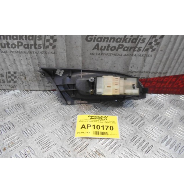 Διακόπτης Παραθύρου Αριστερός Nissan Almera N16 2000-2006 (3door) (14pins) 0126