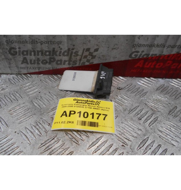Αντίσταση Καλοριφέρ Nissan Almera N16 2000-2006 0128E08 27150 4M401 (4pins)