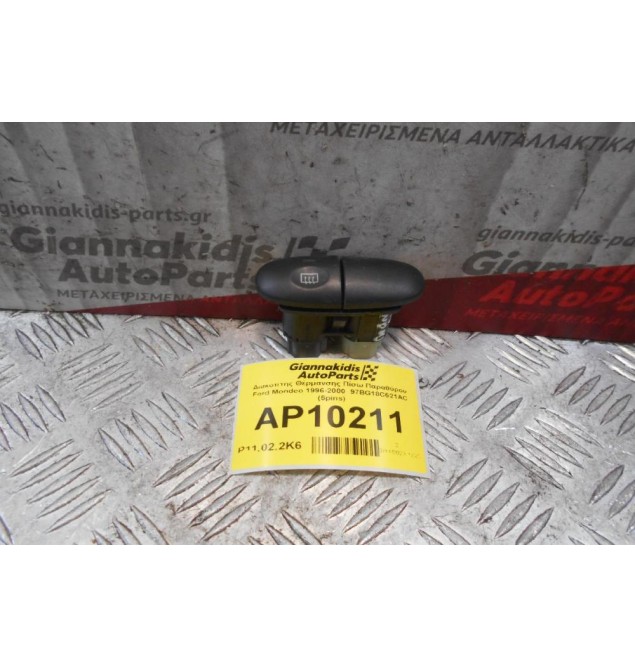 Διακόπτης Θέρμανσης Πίσω Παραθύρου Ford Mondeo 1996-2000  97BG18C621AC (6pins)