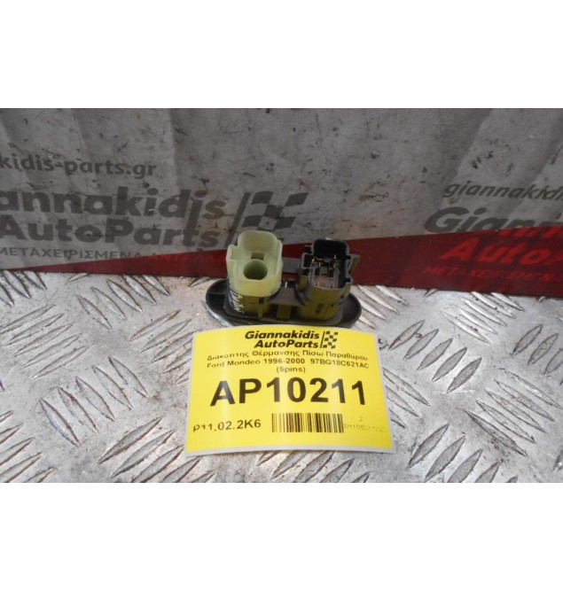 Διακόπτης Θέρμανσης Πίσω Παραθύρου Ford Mondeo 1996-2000  97BG18C621AC (6pins)