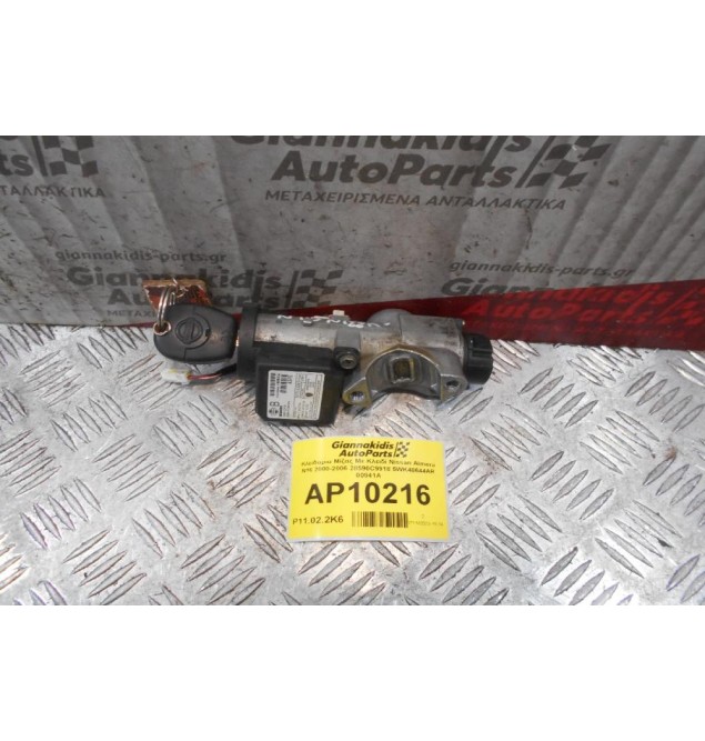 Κλειδαρια Μίζας Με Κλειδί Nissan Almera N16 2000-2006 28590C9918 5WK48644AR 00841A