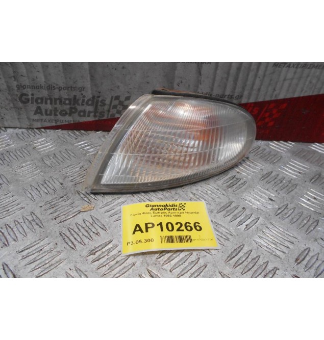 Γωνία Φλας Εμπρός Αριστερά Hyundai Lantra 1995-1998