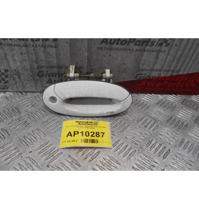 Χερούλι Εξωτερικό Εμπρός Δεξί Hyundai Lantra 1995-1998