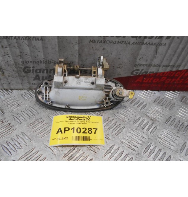 Χερούλι Εξωτερικό Εμπρός Δεξί Hyundai Lantra 1995-1998