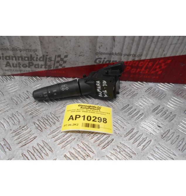 Διακόπης Φώτων / Φλας Nissan Almera N16 2000-2006  25540 AV620 (12+7pins) (3door)
