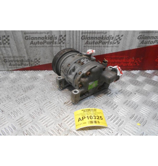 Κομπρεσέρ Aircondition - A/C Nissan Micra K11 CG10 2000-2003 506021-3151 9260067B03 7050445010