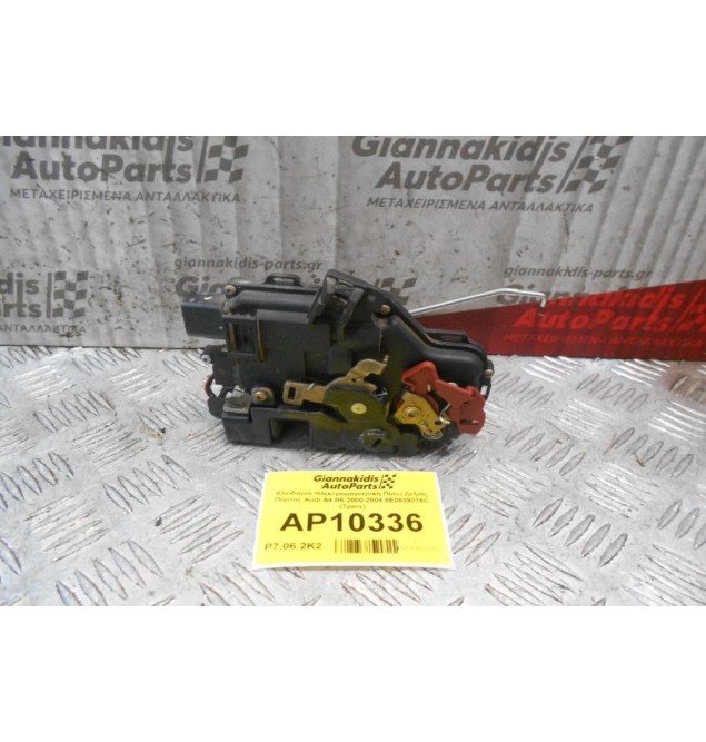 Κλειδαριά Ηλεκτρομαγνητική Πίσω Δεξιάς Πόρτας Audi A4 B6 2000-2004 8E0839016C (7pins)