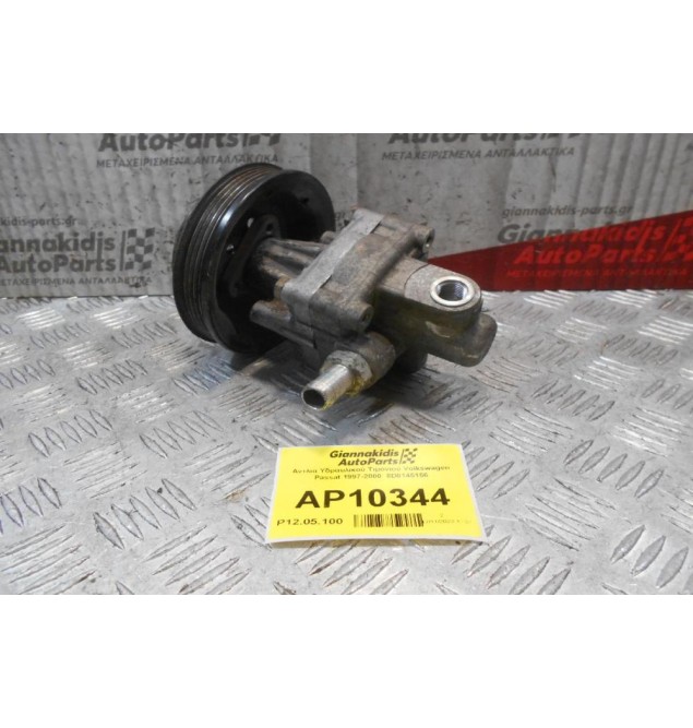 Αντλία Υδραυλικού Τιμονιού Volkswagen Passat 1997-2000  8D0145156