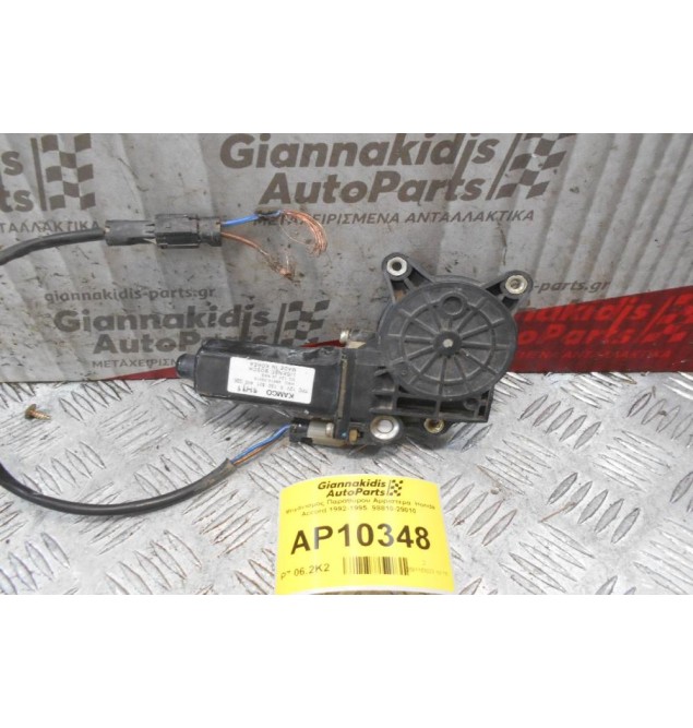 Μηχανισμός Παραθύρου Αρριστερα  Honda Accord 1992-1995  98810-29010