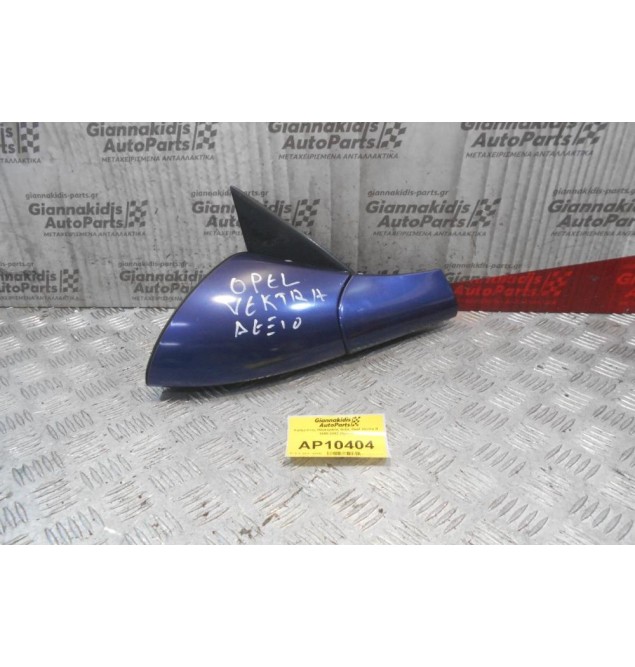 Καθρέπτης Ηλεκτρικός Δεξις Opel Vectra B 1999-2002 (5pins)