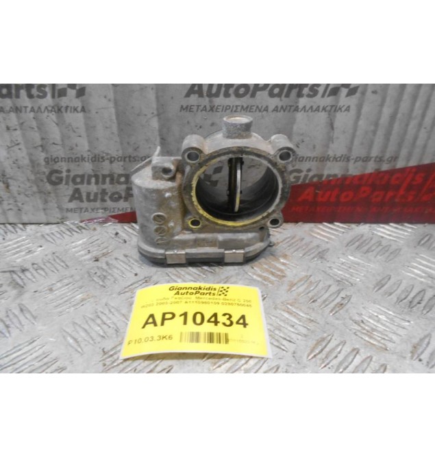 Πεταλούδα Γκαζιού  Mercedes-Benz C 200 W203 2003-2007 A1110980109 0280750045