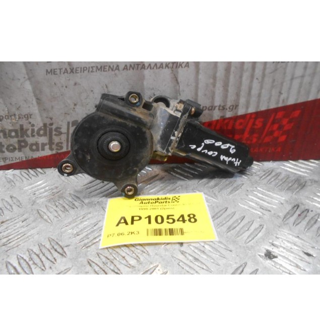 Μοτέρ Παραθυρου Hyundai Coupe Δεξίς 1997-1999 (2pins)